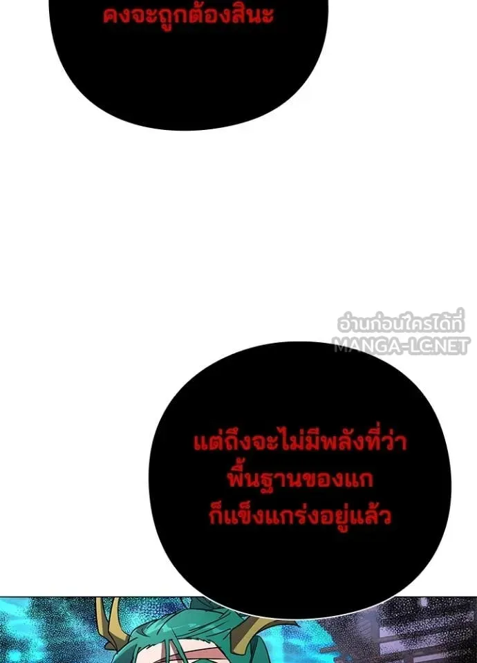Night of the Ogre คืนแห่งโทแกบี ตอนที่ 87 หน้า 31