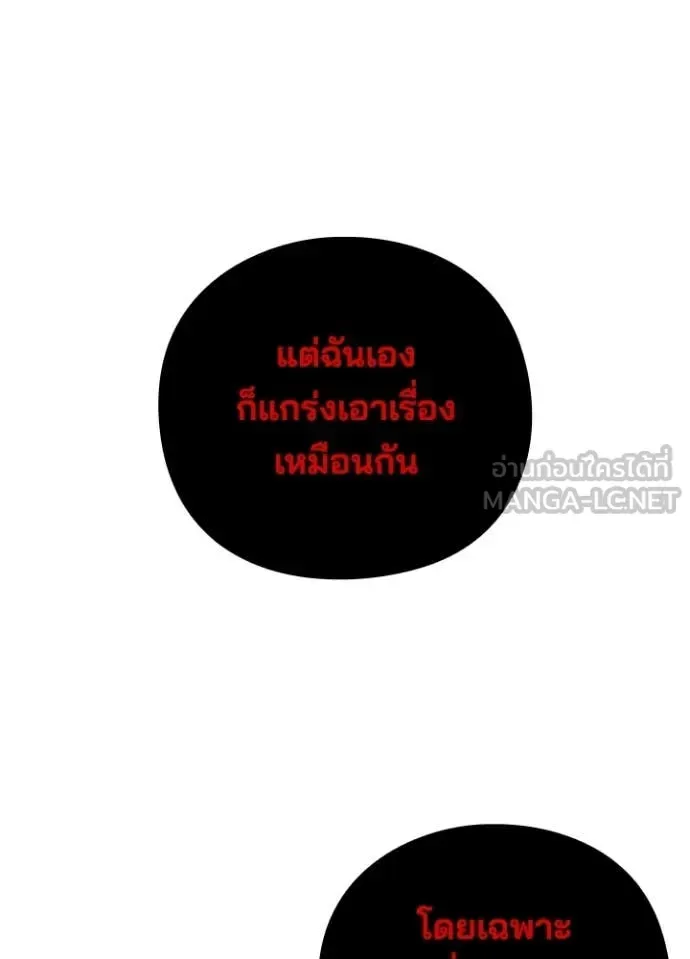 Night of the Ogre คืนแห่งโทแกบี ตอนที่ 87 หน้า 33