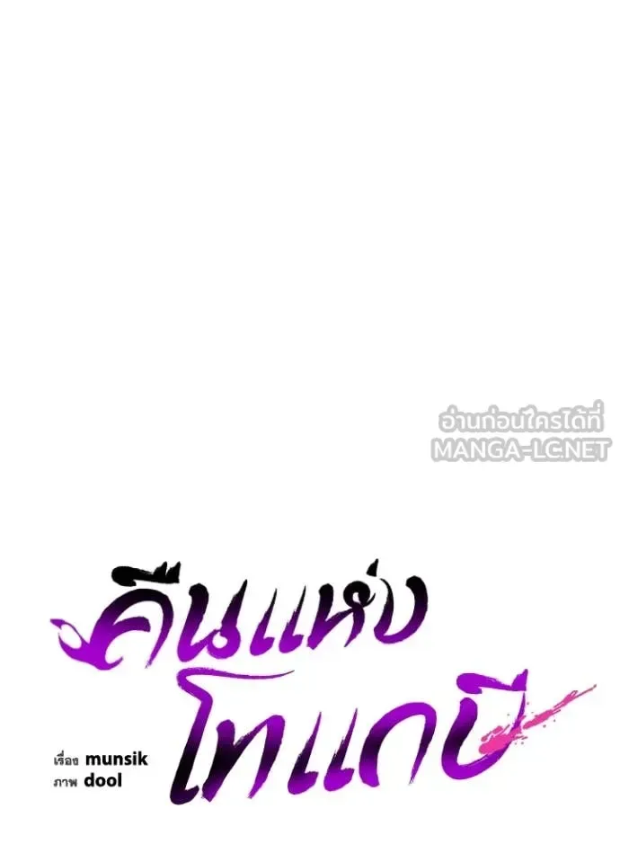 Night of the Ogre คืนแห่งโทแกบี ตอนที่ 87 หน้า 42