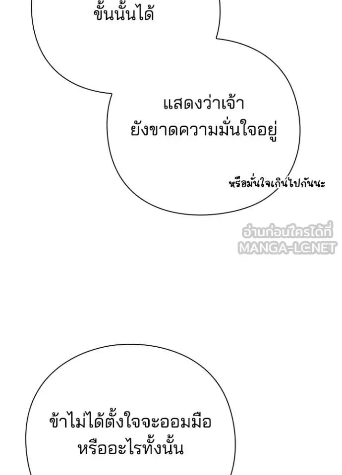 Night of the Ogre คืนแห่งโทแกบี ตอนที่ 87 หน้า 54