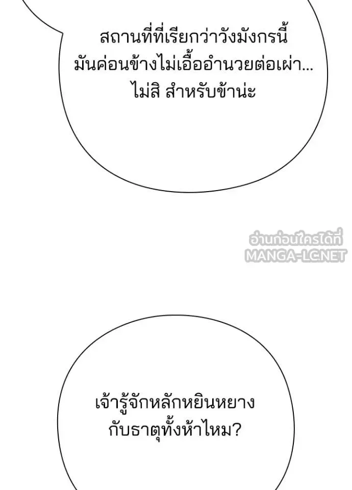 Night of the Ogre คืนแห่งโทแกบี ตอนที่ 87 หน้า 58