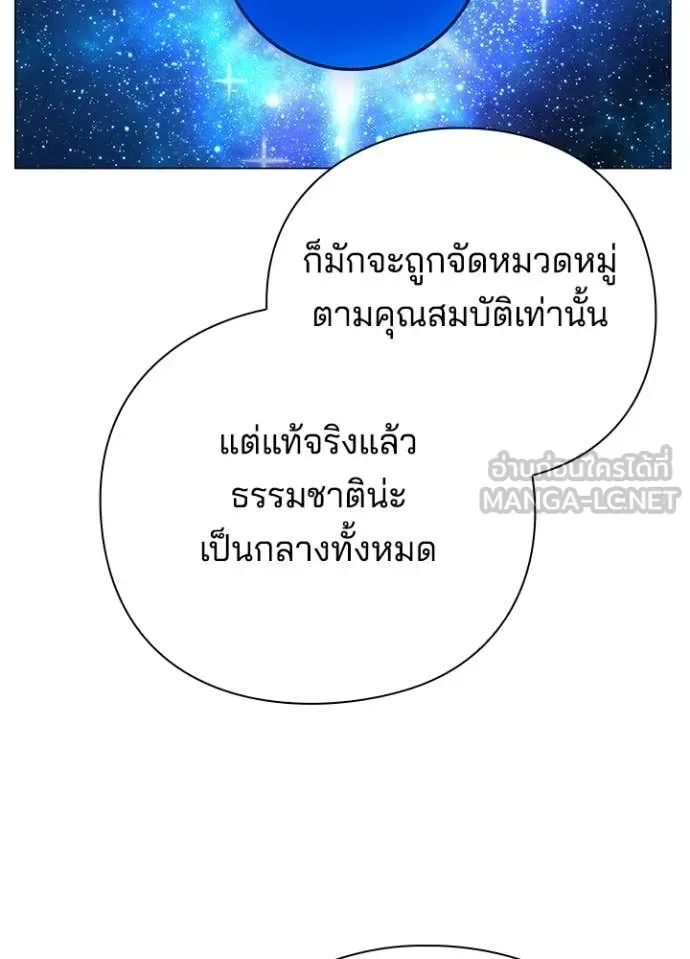 Night of the Ogre คืนแห่งโทแกบี ตอนที่ 87 หน้า 62