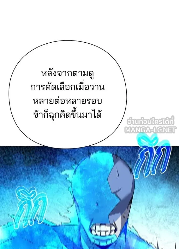 Night of the Ogre คืนแห่งโทแกบี ตอนที่ 87 หน้า 76