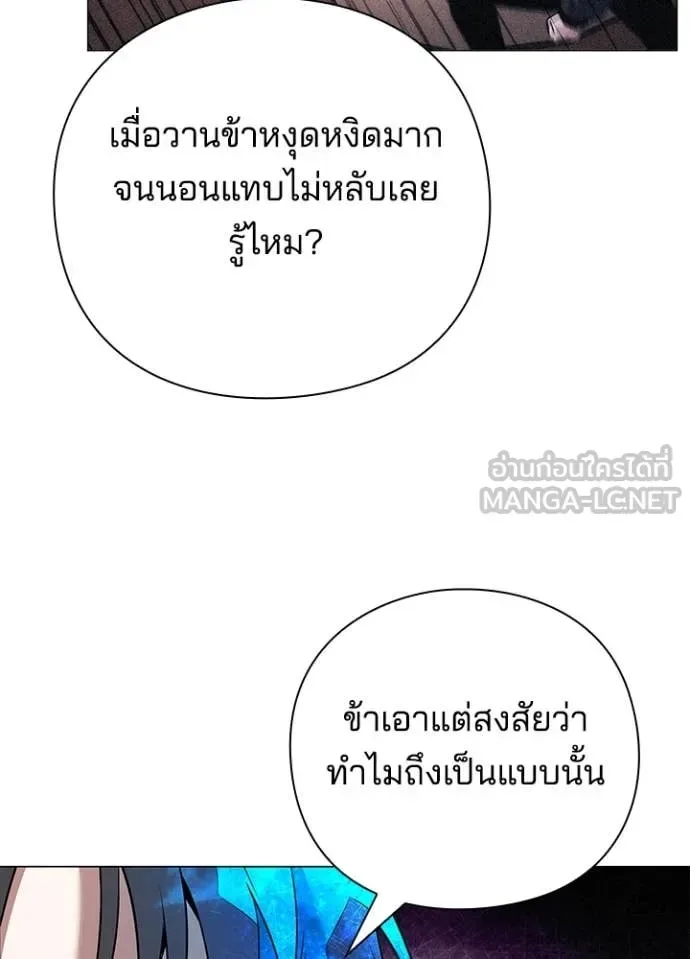 Night of the Ogre คืนแห่งโทแกบี ตอนที่ 87 หน้า 80