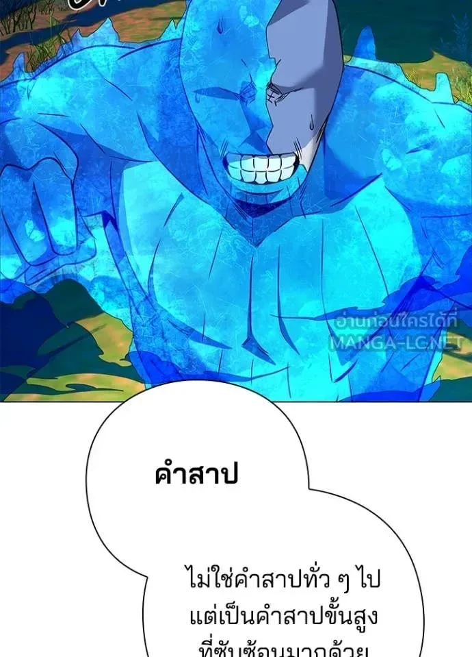 Night of the Ogre คืนแห่งโทแกบี ตอนที่ 87 หน้า 84