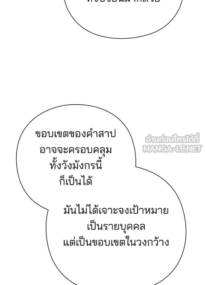 Night of the Ogre คืนแห่งโทแกบี ตอนที่ 87 หน้า 85