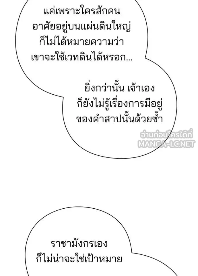Night of the Ogre คืนแห่งโทแกบี ตอนที่ 87 หน้า 94