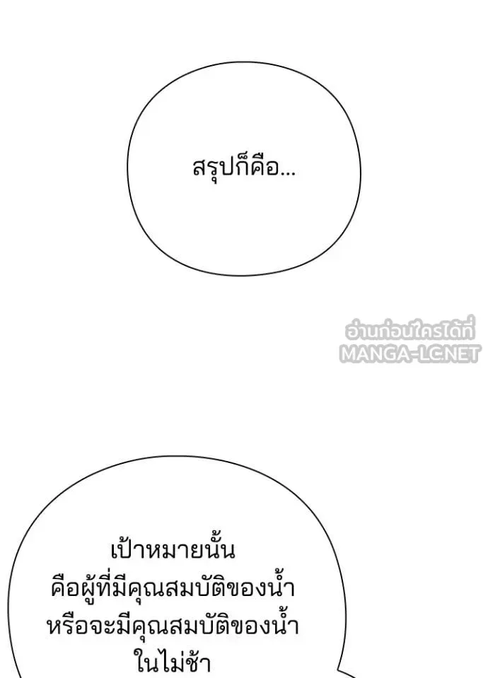 Night of the Ogre คืนแห่งโทแกบี ตอนที่ 87 หน้า 99