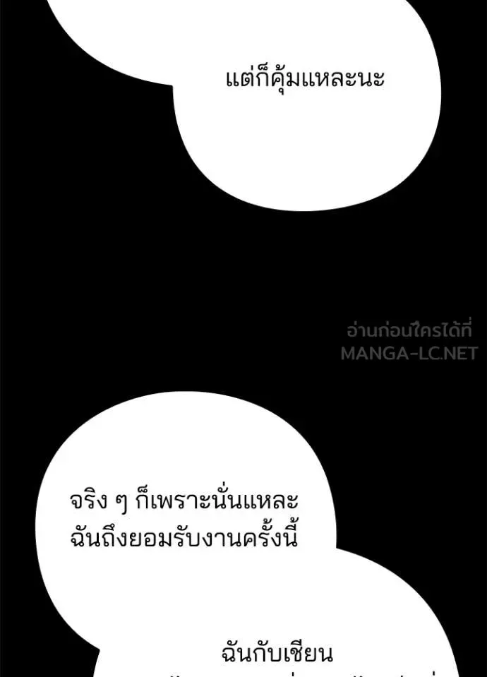 Night of the Ogre คืนแห่งโทแกบี ตอนที่ 88 หน้า 104