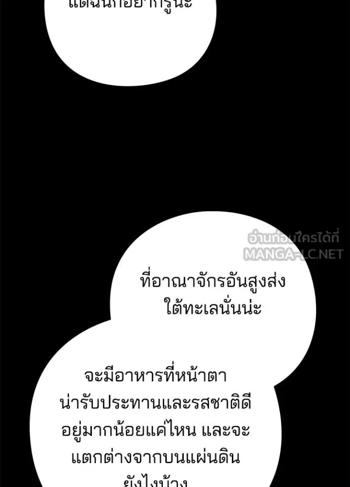 Night of the Ogre คืนแห่งโทแกบี ตอนที่ 88 หน้า 106