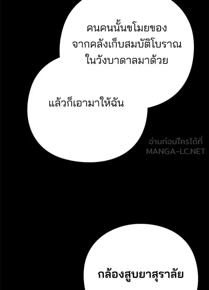 Night of the Ogre คืนแห่งโทแกบี ตอนที่ 88 หน้า 113