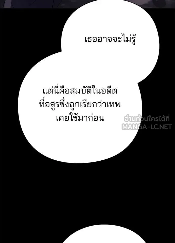 Night of the Ogre คืนแห่งโทแกบี ตอนที่ 88 หน้า 115
