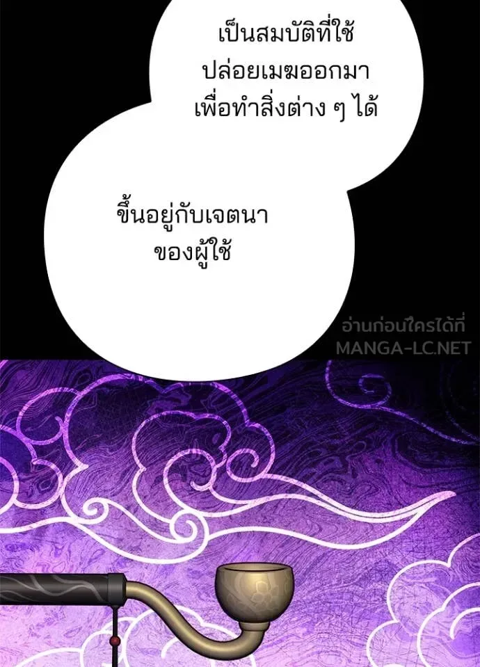 Night of the Ogre คืนแห่งโทแกบี ตอนที่ 88 หน้า 116