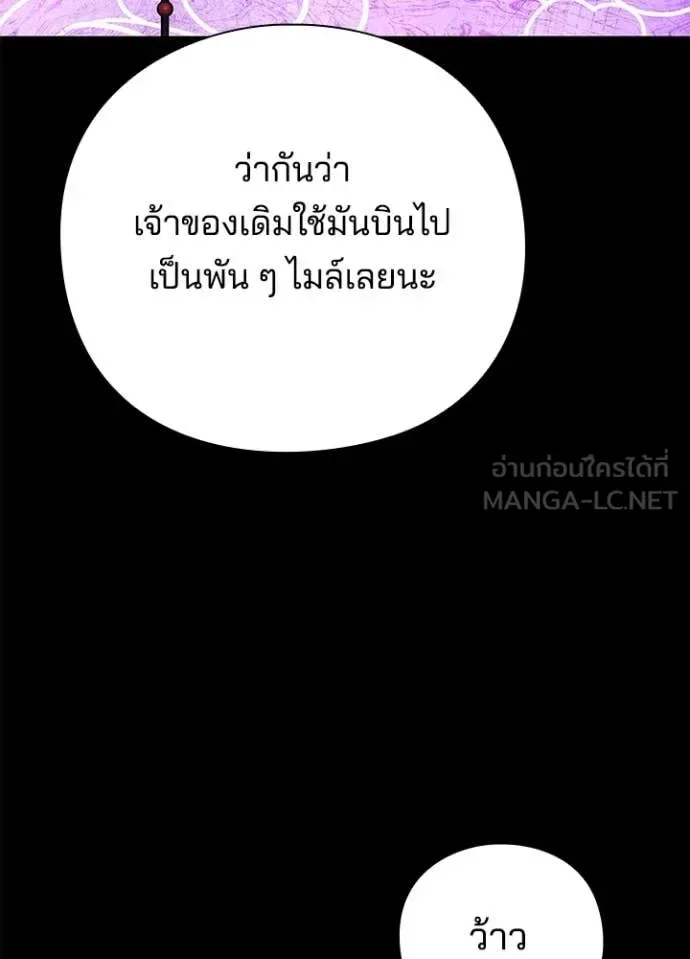 Night of the Ogre คืนแห่งโทแกบี ตอนที่ 88 หน้า 117