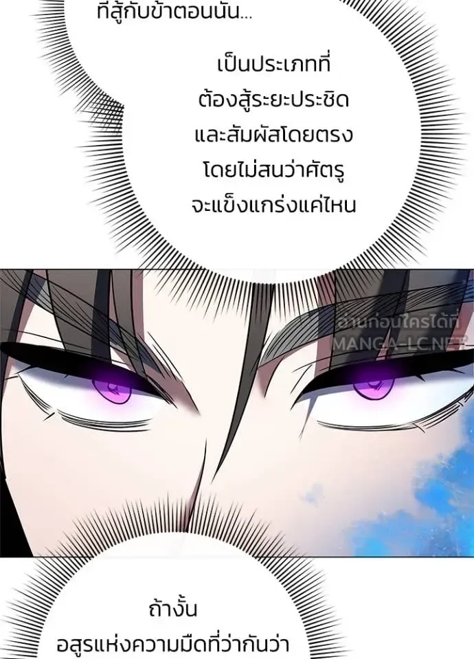 Night of the Ogre คืนแห่งโทแกบี ตอนที่ 88 หน้า 13