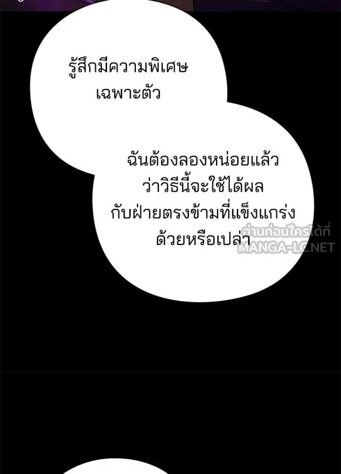 Night of the Ogre คืนแห่งโทแกบี ตอนที่ 88 หน้า 132
