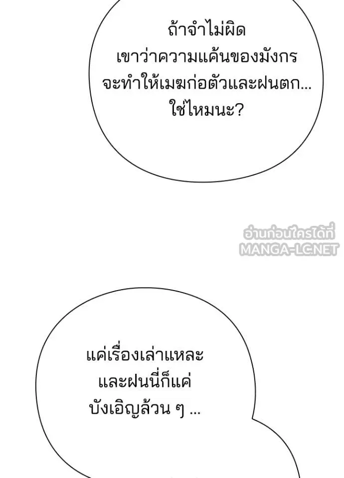 Night of the Ogre คืนแห่งโทแกบี ตอนที่ 88 หน้า 138