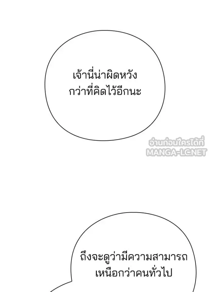 Night of the Ogre คืนแห่งโทแกบี ตอนที่ 88 หน้า 20
