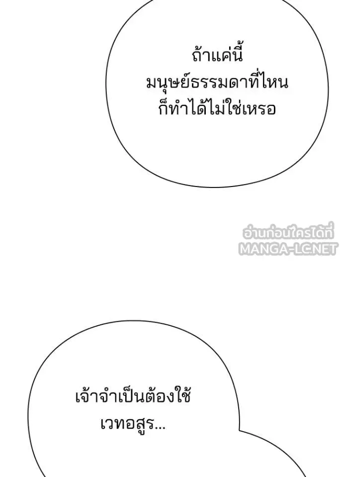 Night of the Ogre คืนแห่งโทแกบี ตอนที่ 88 หน้า 22