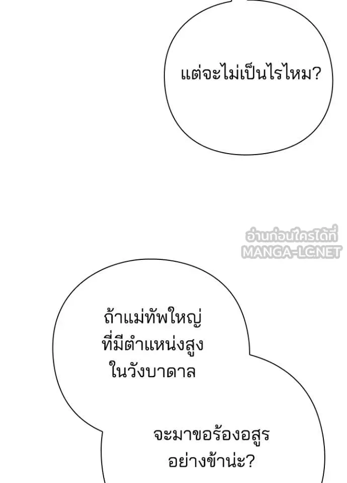 Night of the Ogre คืนแห่งโทแกบี ตอนที่ 88 หน้า 37