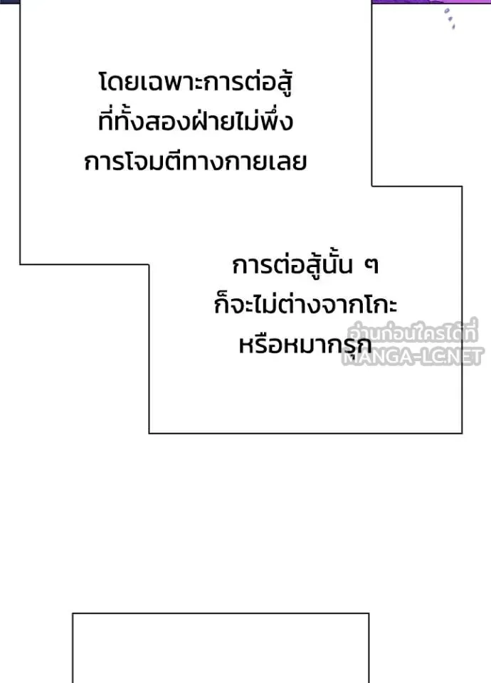 Night of the Ogre คืนแห่งโทแกบี ตอนที่ 88 หน้า 4
