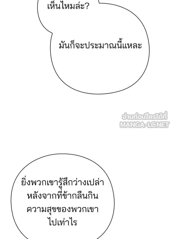 Night of the Ogre คืนแห่งโทแกบี ตอนที่ 88 หน้า 43
