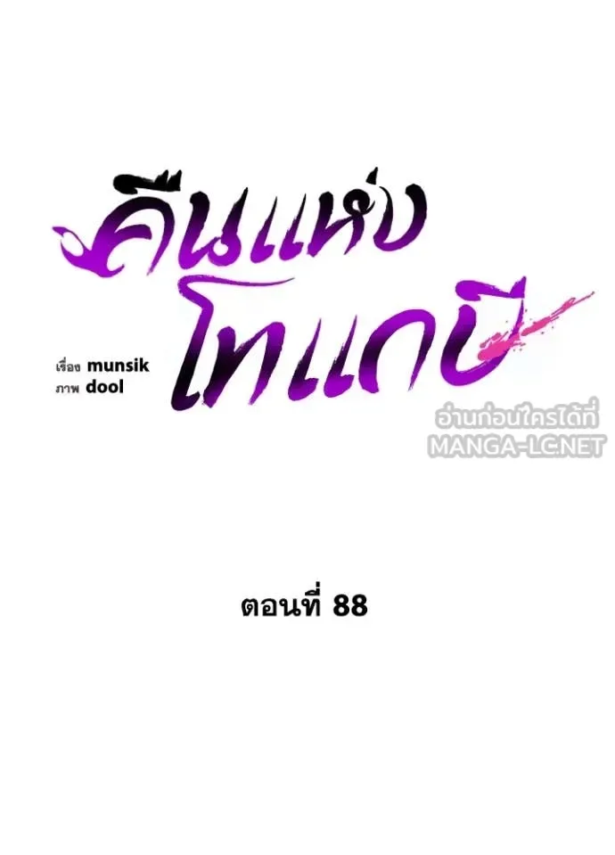 Night of the Ogre คืนแห่งโทแกบี ตอนที่ 88 หน้า 69