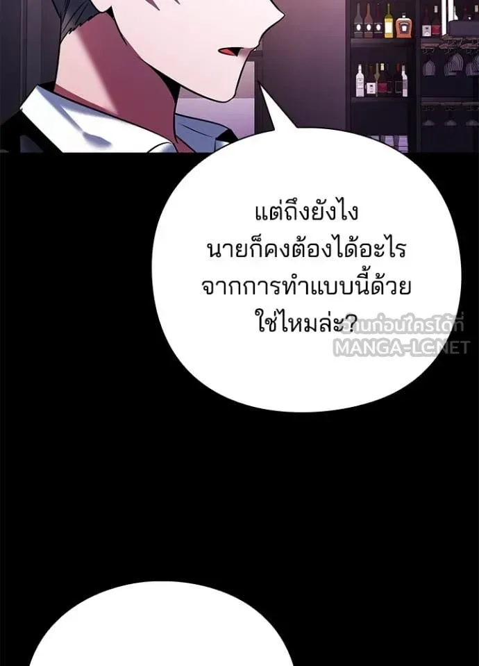 Night of the Ogre คืนแห่งโทแกบี ตอนที่ 88 หน้า 77