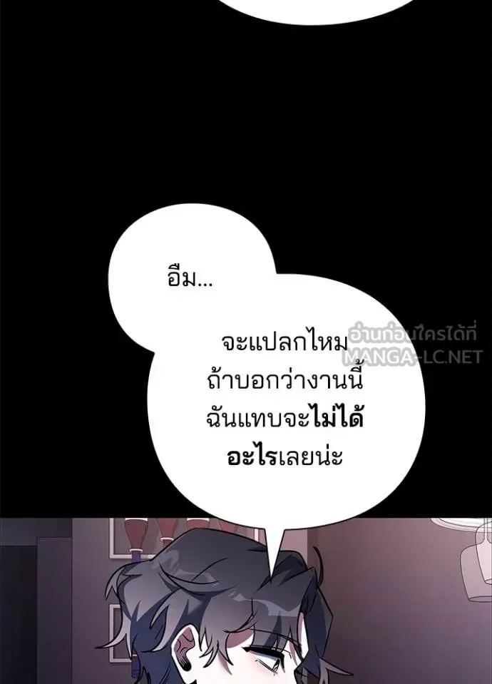 Night of the Ogre คืนแห่งโทแกบี ตอนที่ 88 หน้า 79