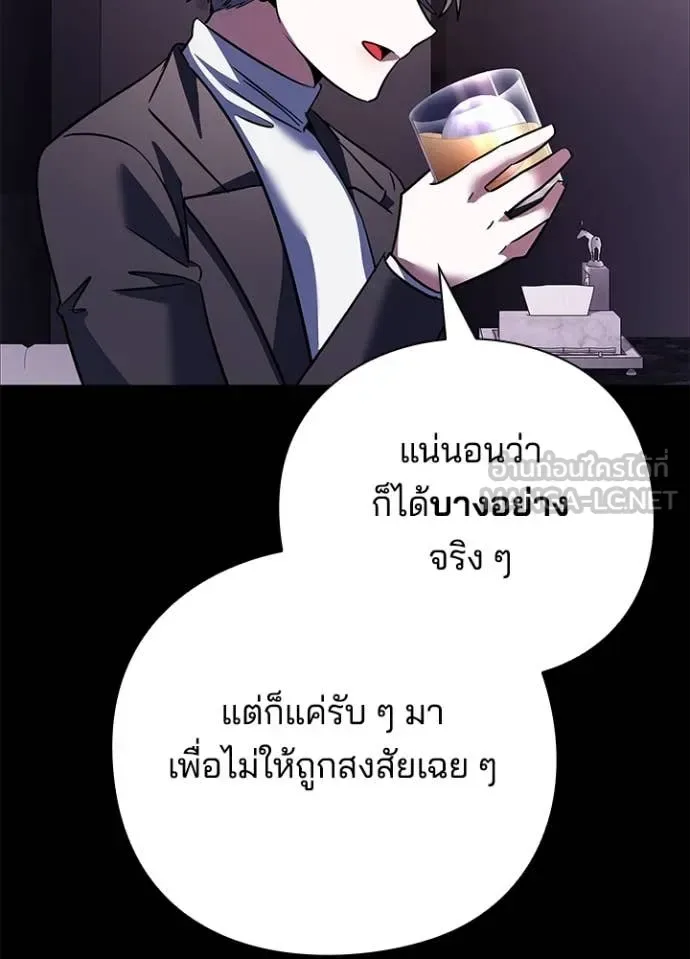 Night of the Ogre คืนแห่งโทแกบี ตอนที่ 88 หน้า 80