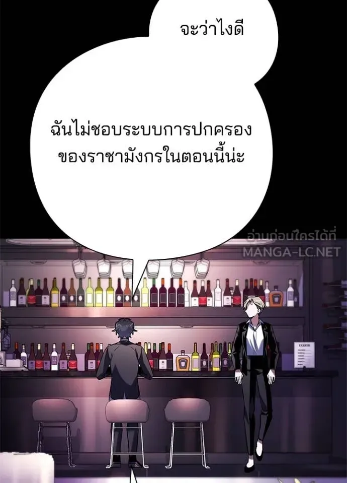 Night of the Ogre คืนแห่งโทแกบี ตอนที่ 88 หน้า 83