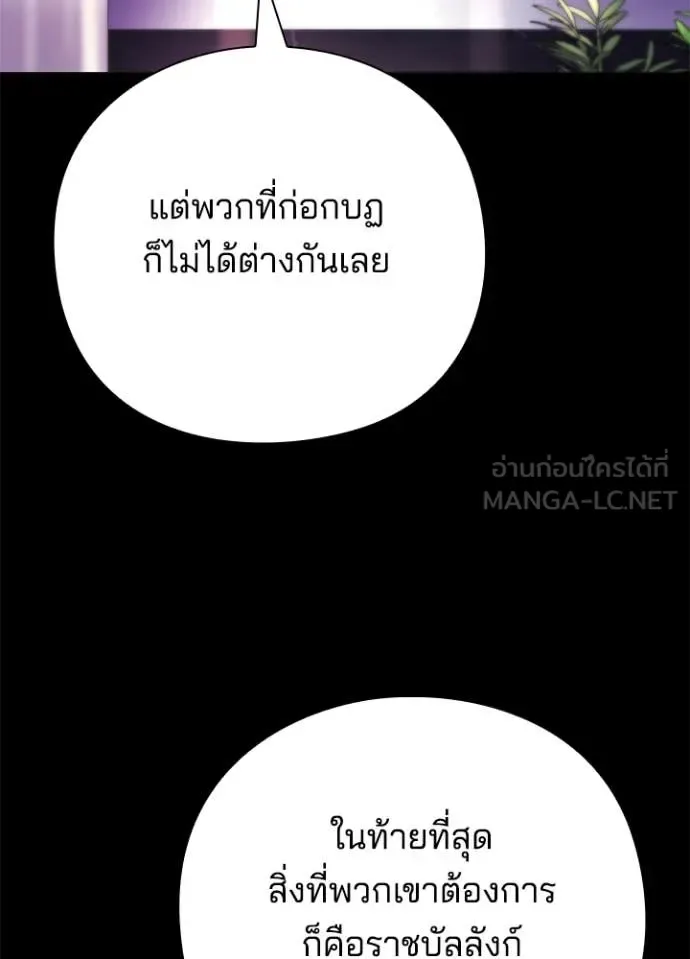 Night of the Ogre คืนแห่งโทแกบี ตอนที่ 88 หน้า 84
