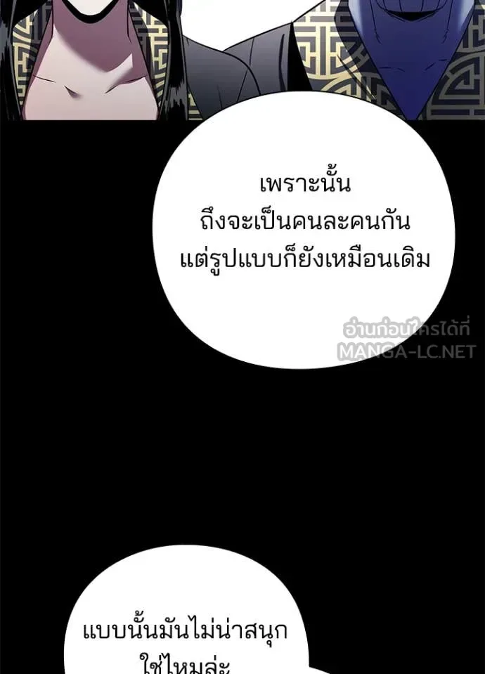 Night of the Ogre คืนแห่งโทแกบี ตอนที่ 88 หน้า 86