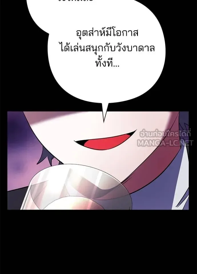 Night of the Ogre คืนแห่งโทแกบี ตอนที่ 88 หน้า 87