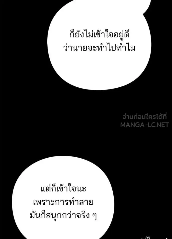 Night of the Ogre คืนแห่งโทแกบี ตอนที่ 88 หน้า 89