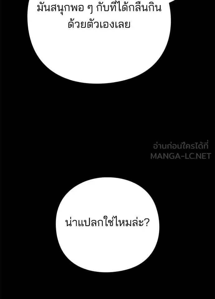 Night of the Ogre คืนแห่งโทแกบี ตอนที่ 88 หน้า 92
