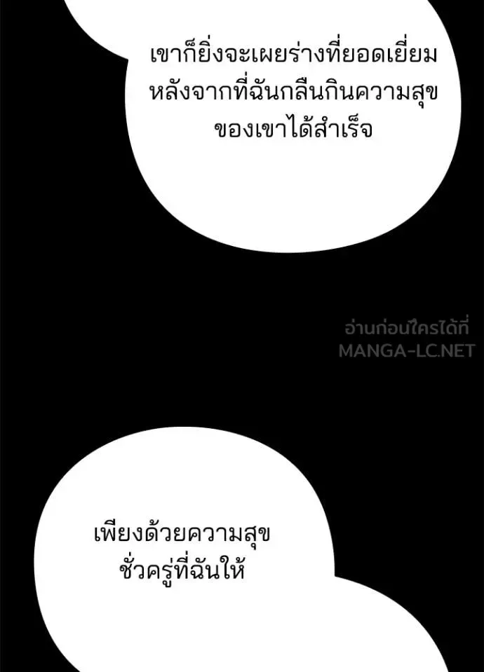 Night of the Ogre คืนแห่งโทแกบี ตอนที่ 88 หน้า 96