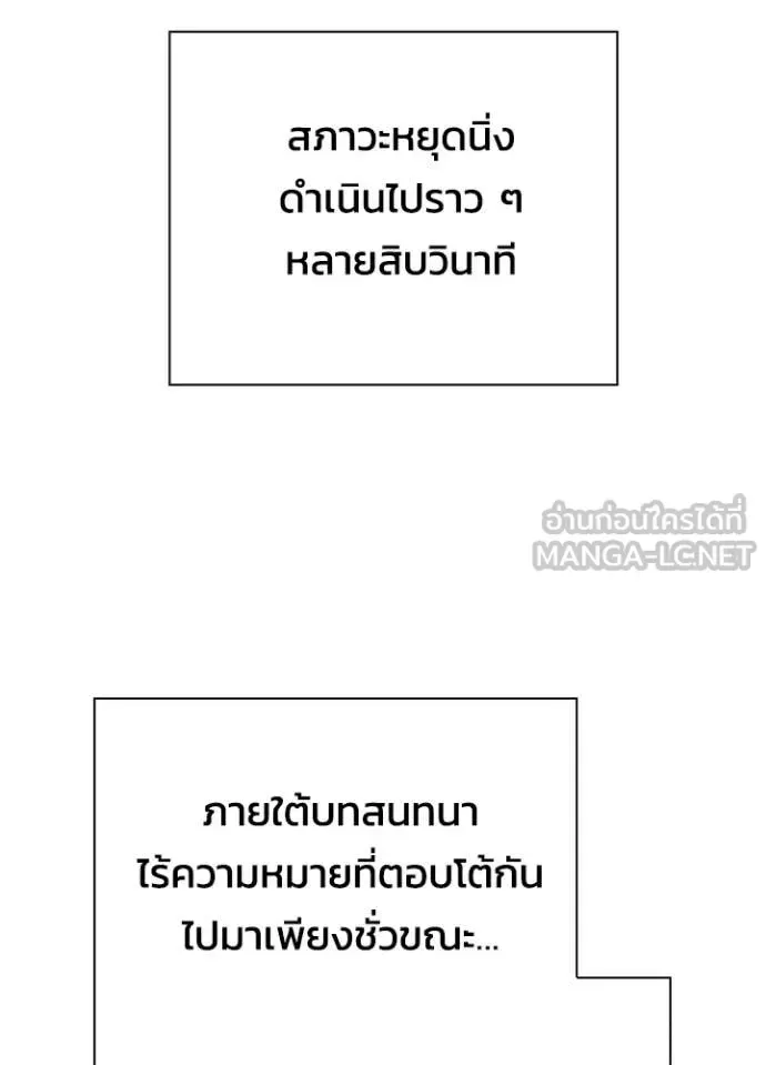 Night of the Ogre คืนแห่งโทแกบี ตอนที่ 89 หน้า 109