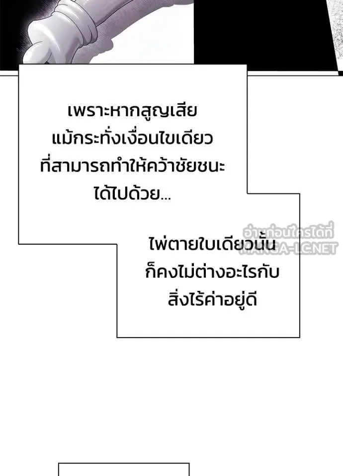 Night of the Ogre คืนแห่งโทแกบี ตอนที่ 89 หน้า 136