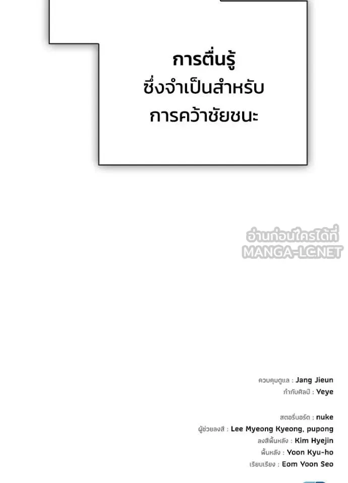 Night of the Ogre คืนแห่งโทแกบี ตอนที่ 89 หน้า 142