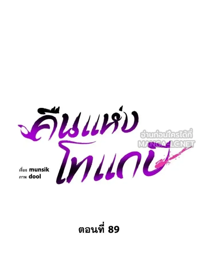Night of the Ogre คืนแห่งโทแกบี ตอนที่ 89 หน้า 47