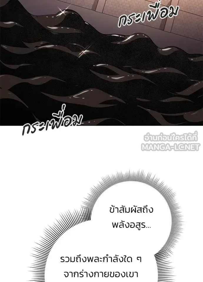 Night of the Ogre คืนแห่งโทแกบี ตอนที่ 89 หน้า 50