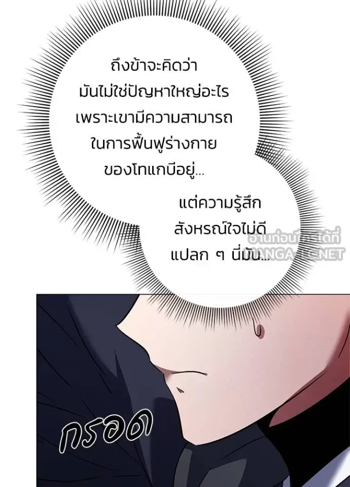 Night of the Ogre คืนแห่งโทแกบี ตอนที่ 89 หน้า 53