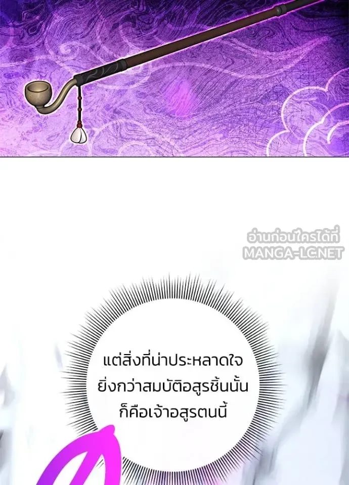 Night of the Ogre คืนแห่งโทแกบี ตอนที่ 89 หน้า 80