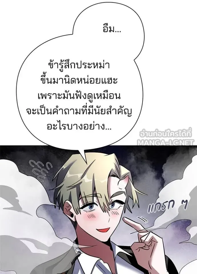 Night of the Ogre คืนแห่งโทแกบี ตอนที่ 89 หน้า 87