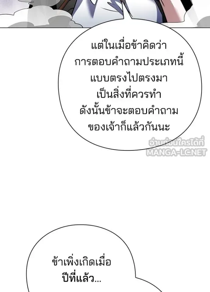 Night of the Ogre คืนแห่งโทแกบี ตอนที่ 89 หน้า 88