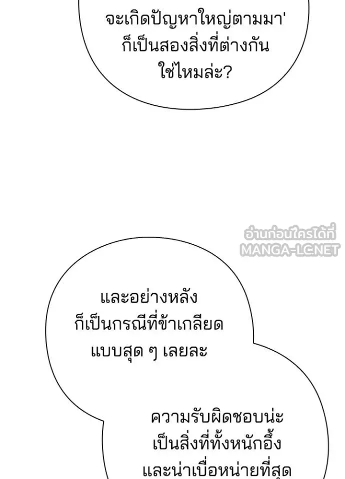 Night of the Ogre คืนแห่งโทแกบี ตอนที่ 89 หน้า 98