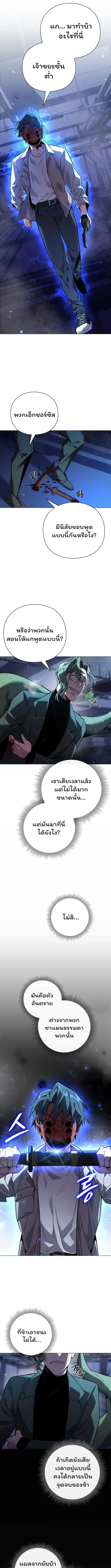 Night of the Ogre คืนแห่งโทแกบี ตอนที่ 9 หน้า 12