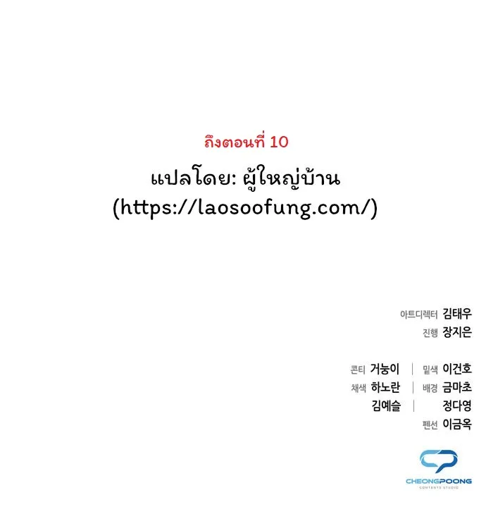 Night of the Ogre คืนแห่งโทแกบี ตอนที่ 9 หน้า 18