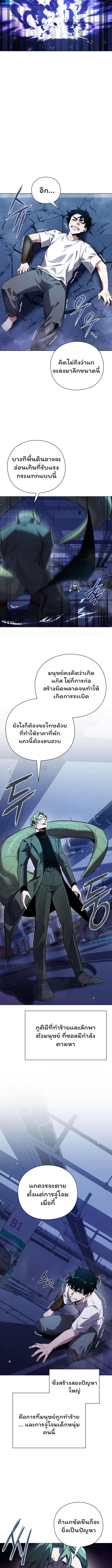 Night of the Ogre คืนแห่งโทแกบี ตอนที่ 9 หน้า 4